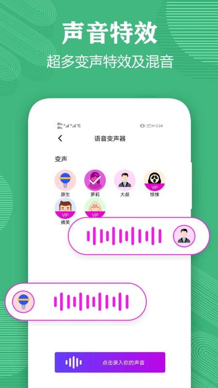 变声器语音包大师v3.1(2)