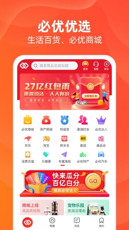必优生活app(2)