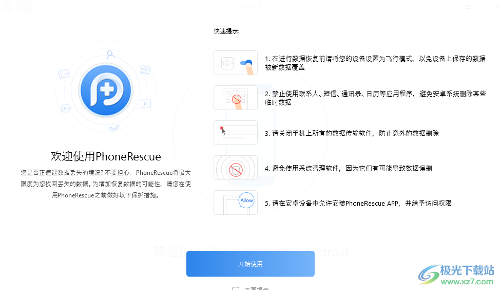 PhoneRescue for Android(安卓数据恢复工具)
