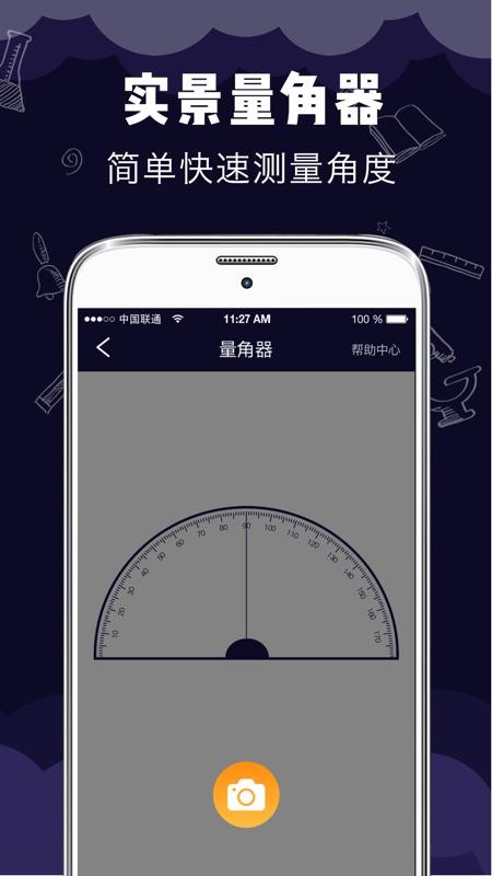 测距测量仪app手机版v5.6.7(4)