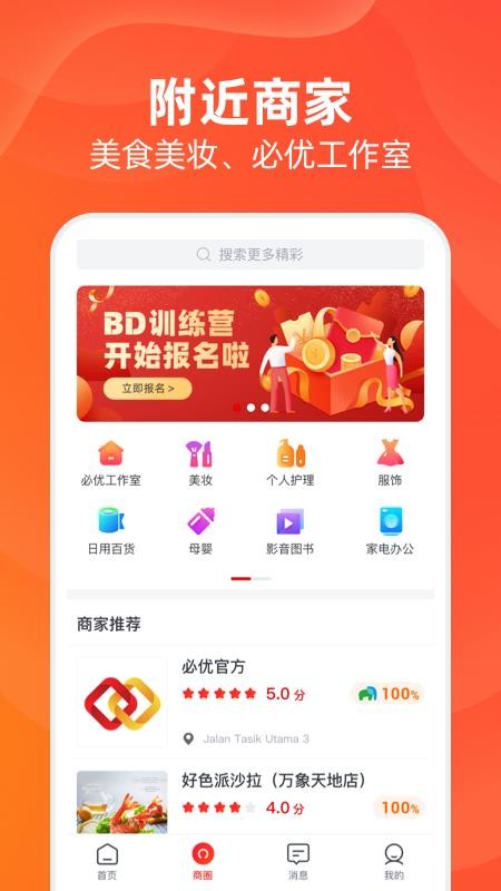 必优生活appv1.9.4(4)