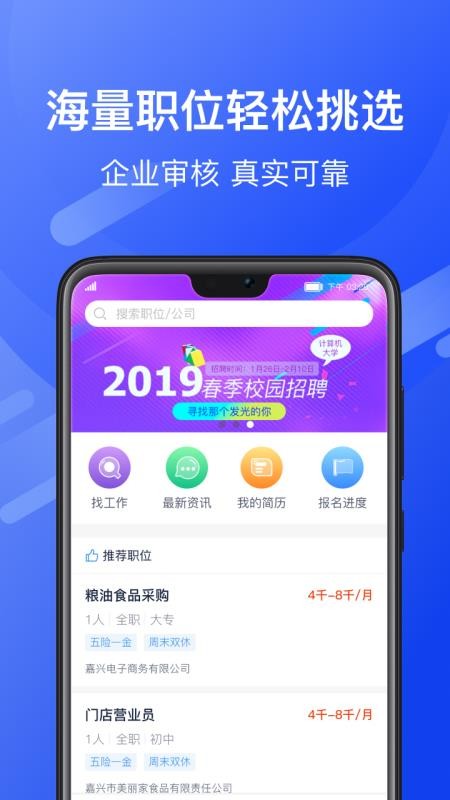 嘉兴就业appv1.5.20211229(5)