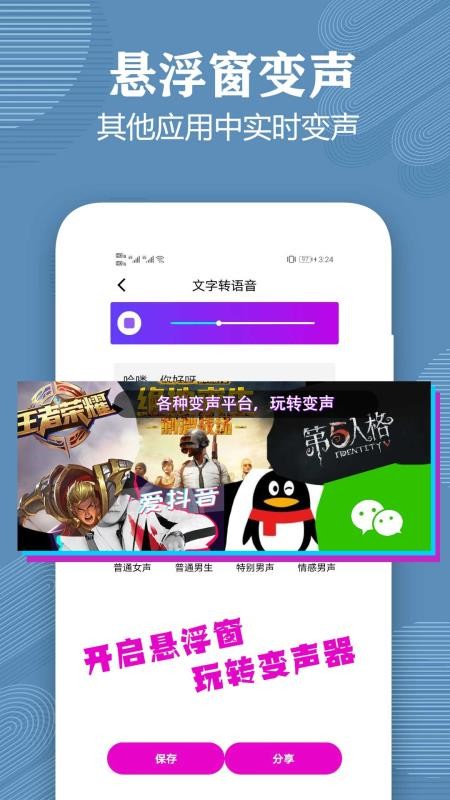 变声器语音包大师v3.1(1)