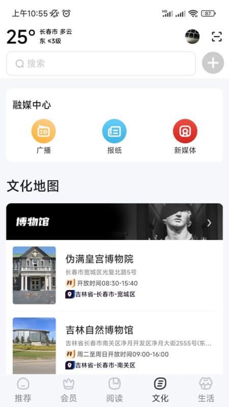 数字长春app(3)