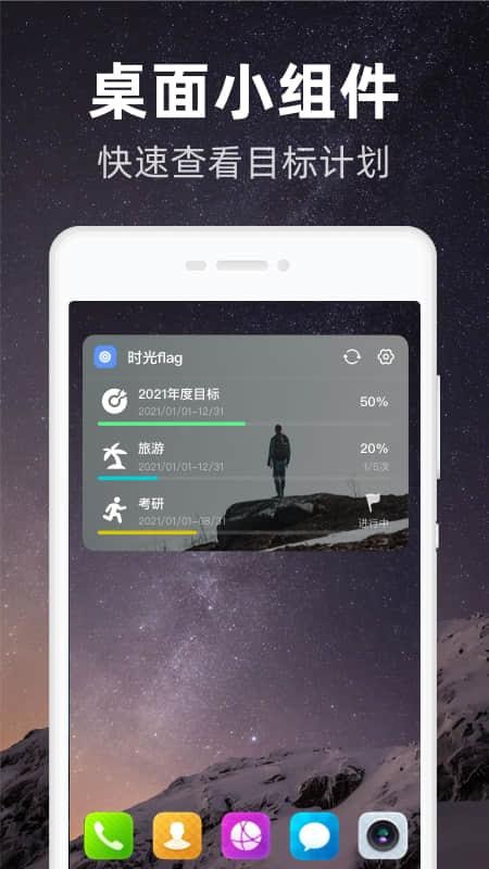 时光flag软件v1.0.6(1)