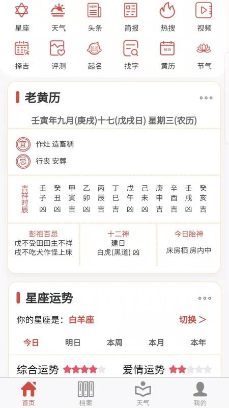 易演黄历app(4)