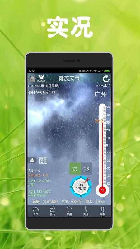 健茂天气最新版v1.16.0(1)