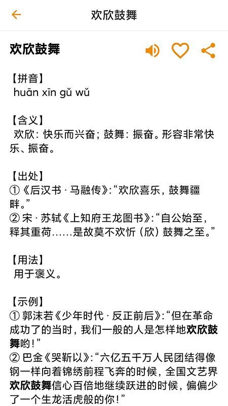 汉语字典里手软件v6.2.6(3)
