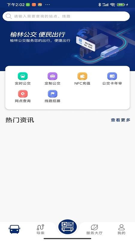 榆林公交app(3)