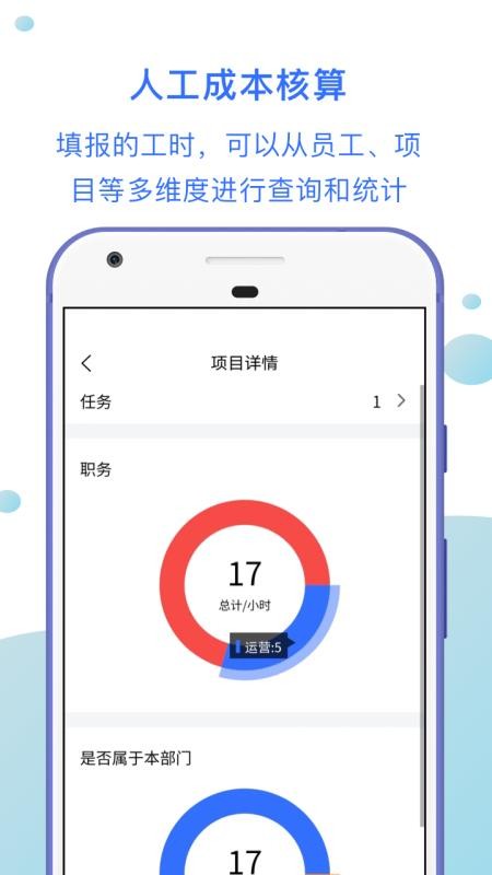 工时汇appv1.1.6(5)