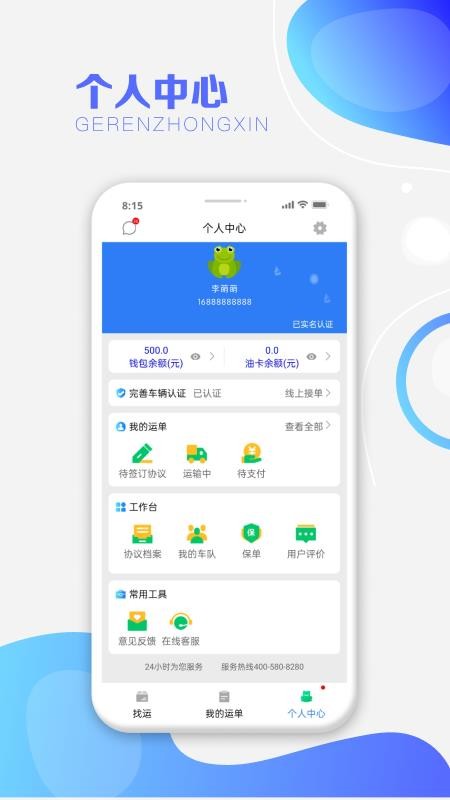 运呱呱司机appv1.1.13