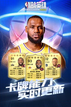 NBA英雄(5)