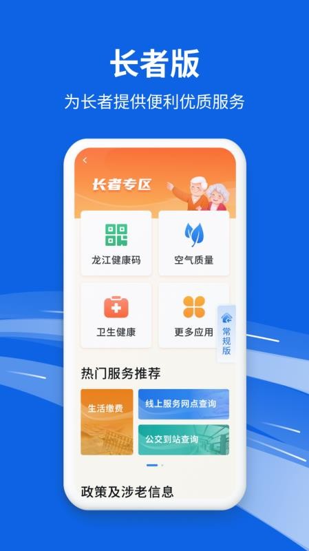 新版黑龙江全省事手机版v1.0.0(3)