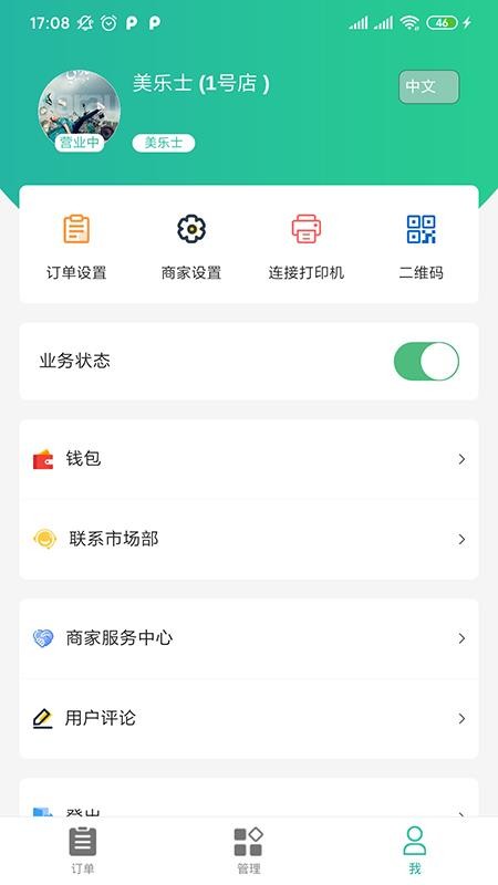 Baray商家appv4.0.1(2)