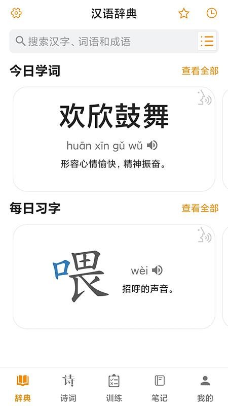 汉语字典里手软件v6.2.6(5)