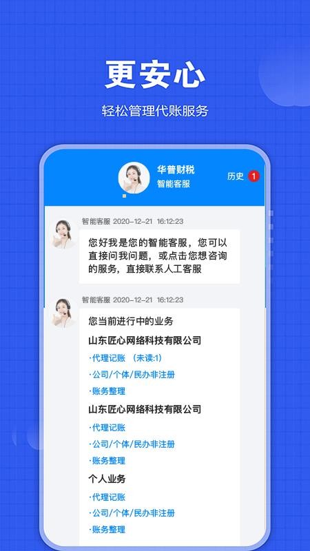 华普财税app(2)