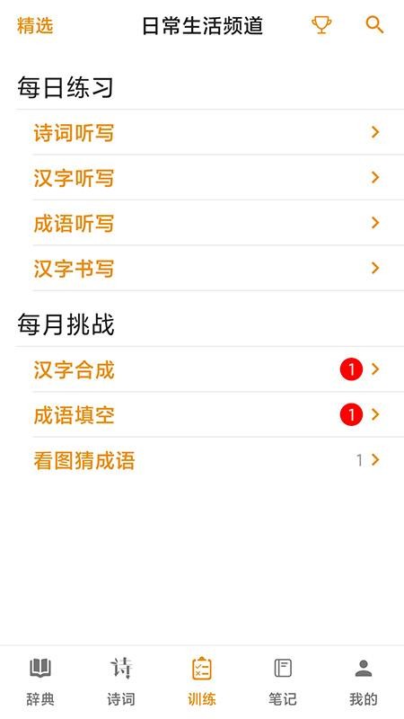 汉语字典里手软件v6.2.6(1)