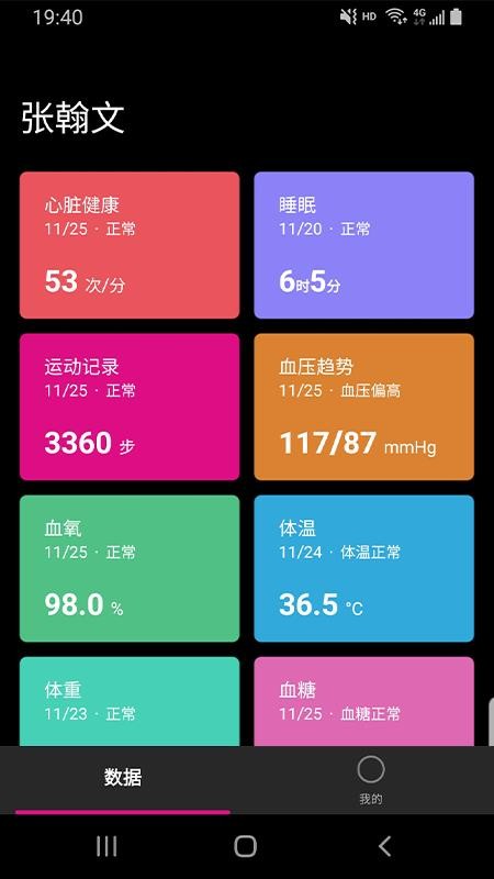 全息美健康v1.4.6(3)