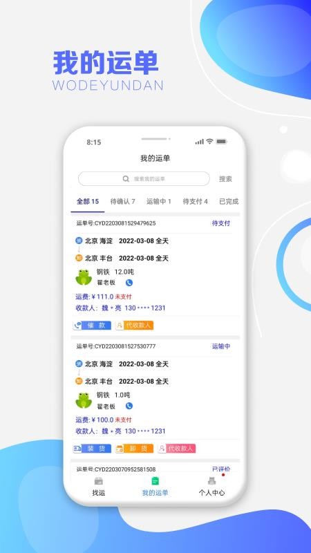 运呱呱司机appv1.1.13