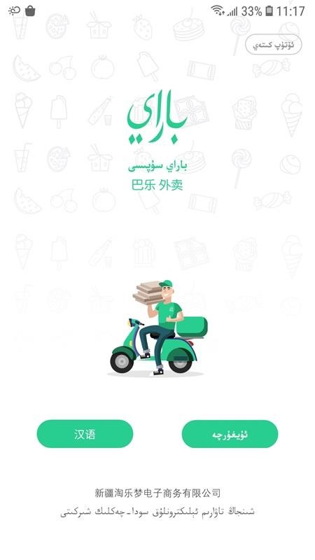 Baray商家app1