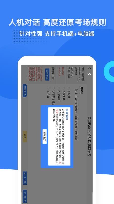 口腔考研执医appv7.7.5(3)