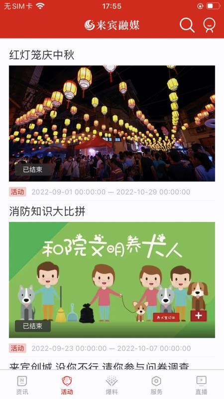 来宾融媒appv1.2.3(5)