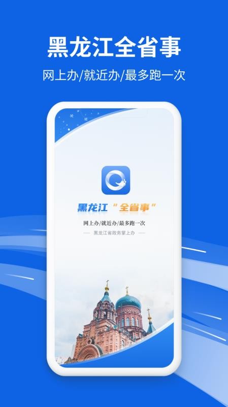 新版黑龙江全省事手机版v1.0.0(2)