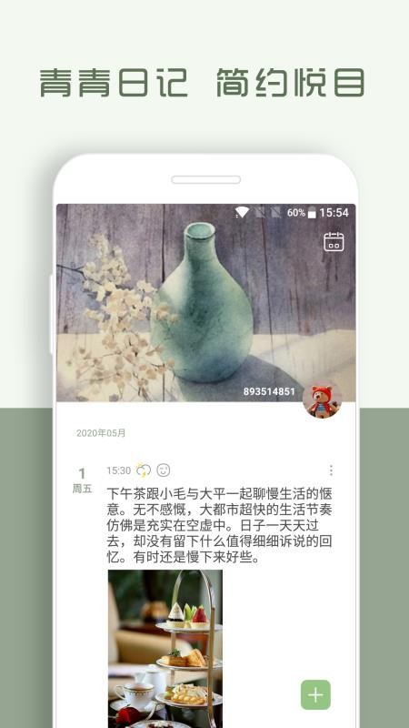 青青日记手机版v1.8.67(2)