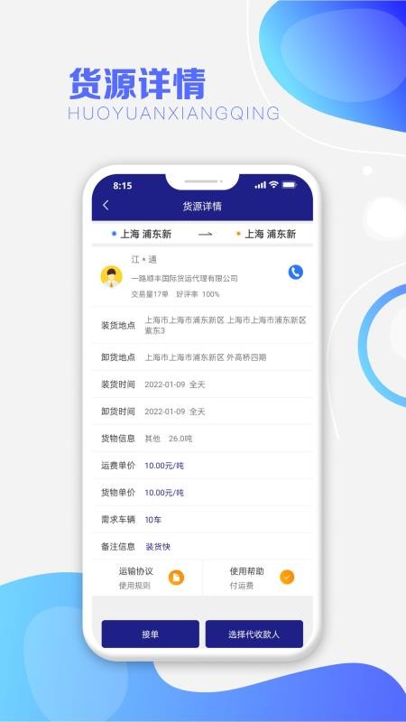运呱呱司机appv1.1.13