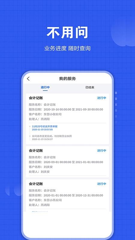 华普财税app(4)