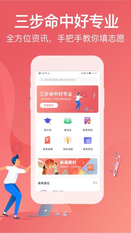 金榜题名志愿填报app(3)