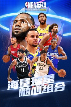 NBA英雄(1)