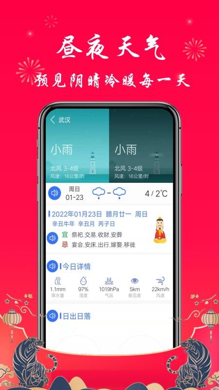 真好天气app(4)