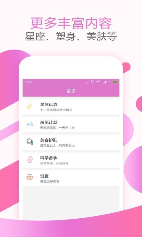 大姨妈月经期助手免费v2.4.0(1)