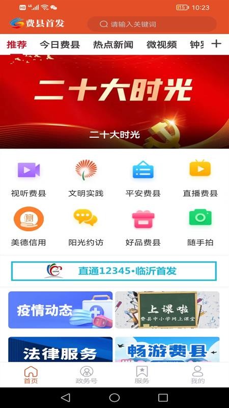 费县首发appv1.0.23(3)