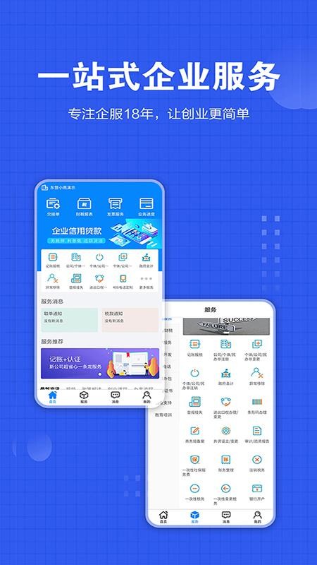 华普财税app(1)