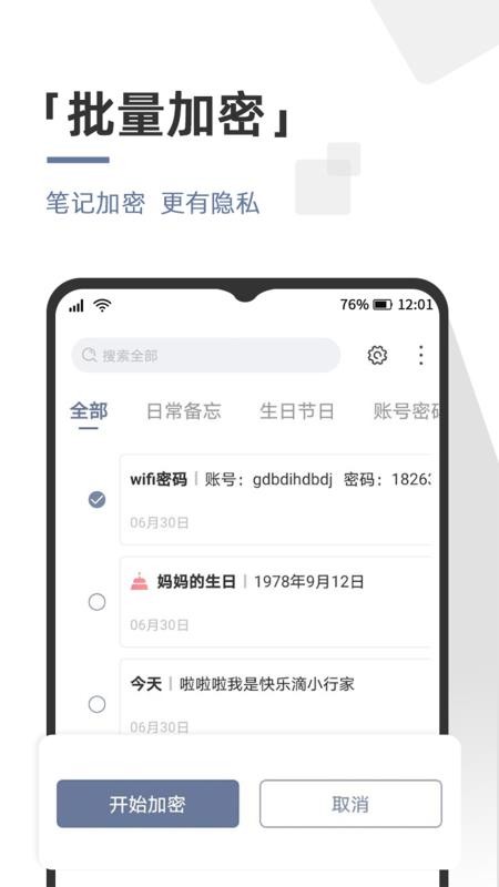 不忘笔记app(5)