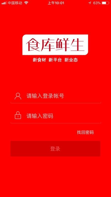 食库鲜生appv5.5.61(3)