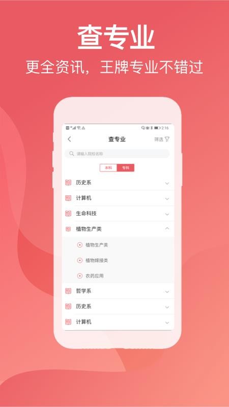 金榜题名志愿填报app(2)