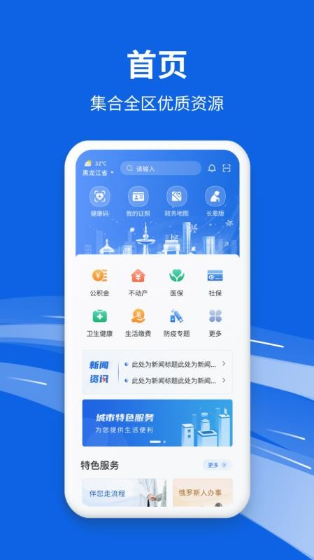 新版黑龙江全省事手机版v1.0.0(4)