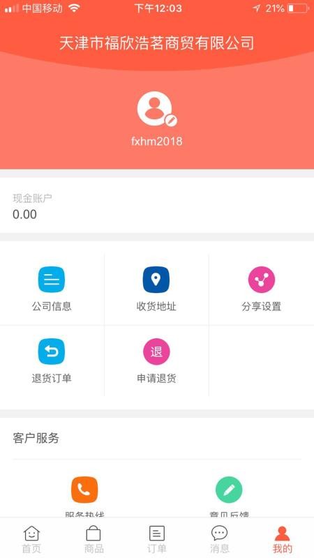 食库鲜生appv5.5.61(4)