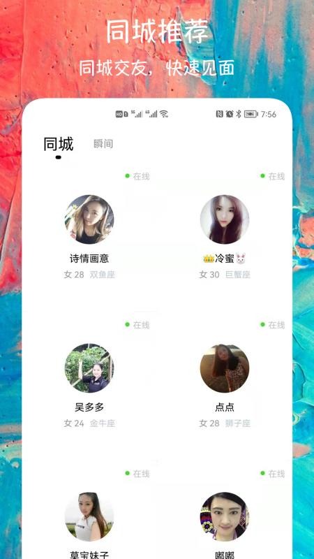 附近闪爱交友APPv1.0.6(3)