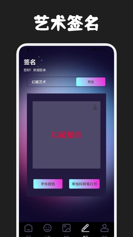 幻鑶艺术appv1.1(1)