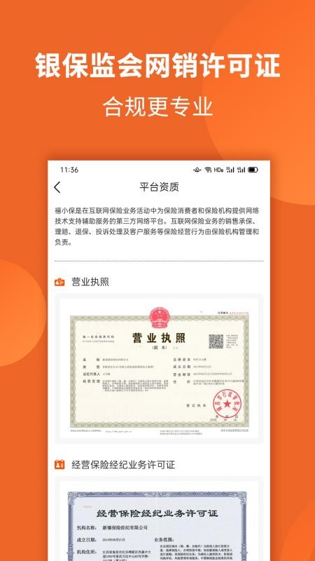 禧小保app(3)