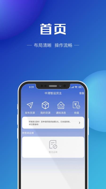 中港智运货主app(2)