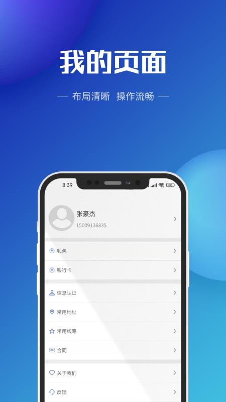 中港智运货主app(3)