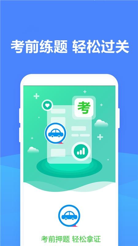 考驾照模拟器app(2)