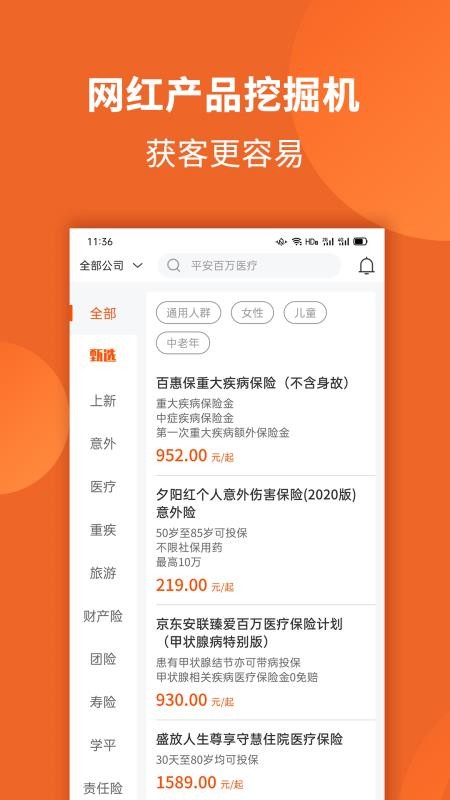 禧小保app(2)