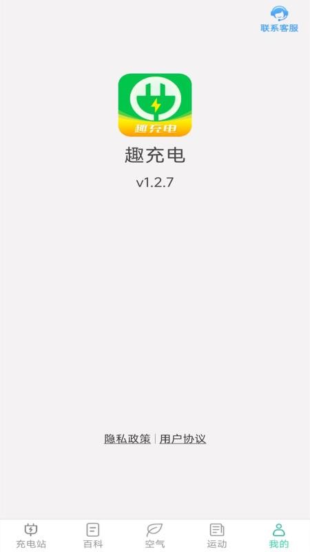 趣充电appv1.2.9(4)