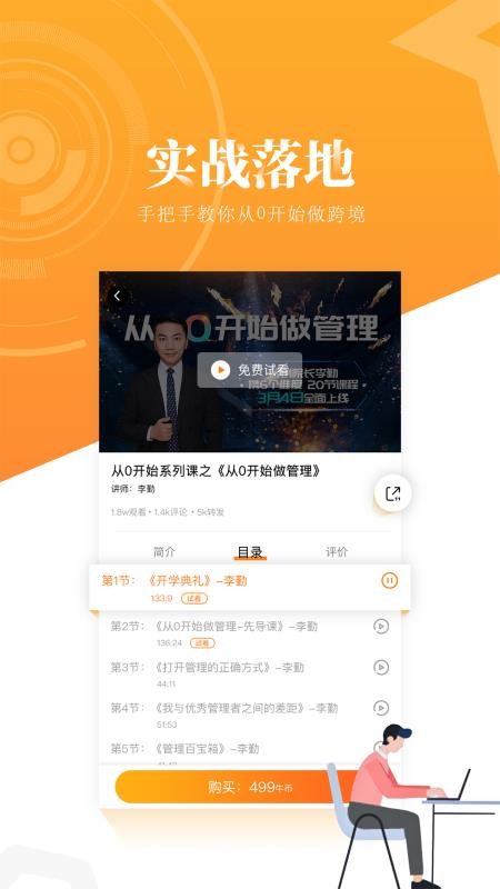 跟我跨境app(4)